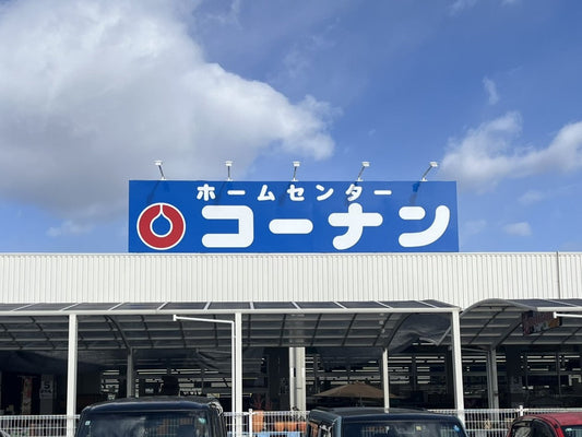KOHNAN’s Retail Powerhouse: Insights for US Companies in Japan’s Home Sector